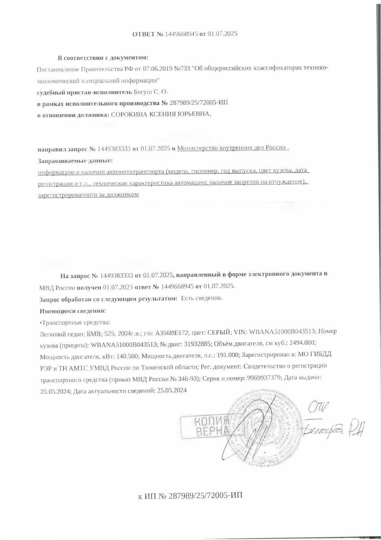 Торги №1662644 Лот №4034742 Транспортное средство легковой седан БМВ - торги по банкротству 3
